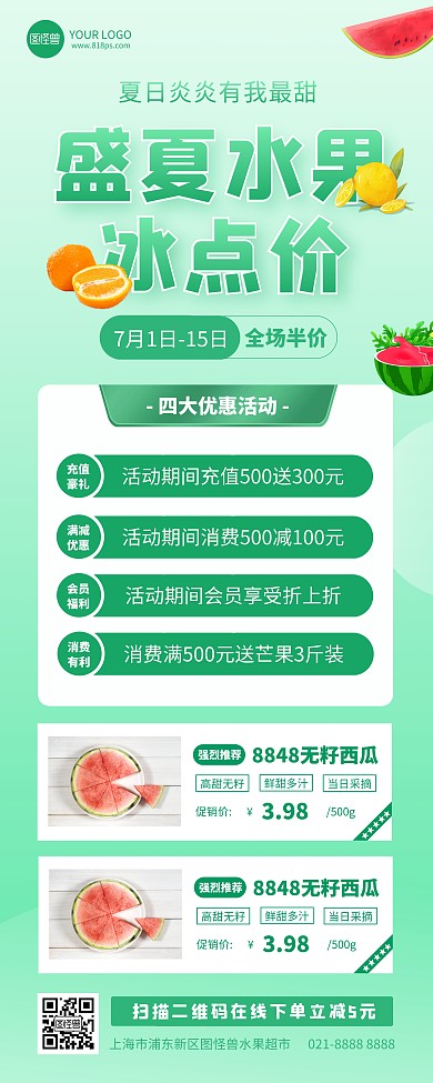 夏季水果促销特价宣传易拉宝