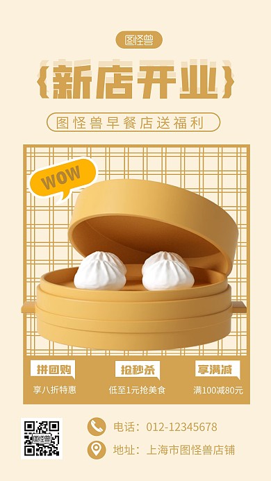早餐店开业促销褐色简约风3D海报