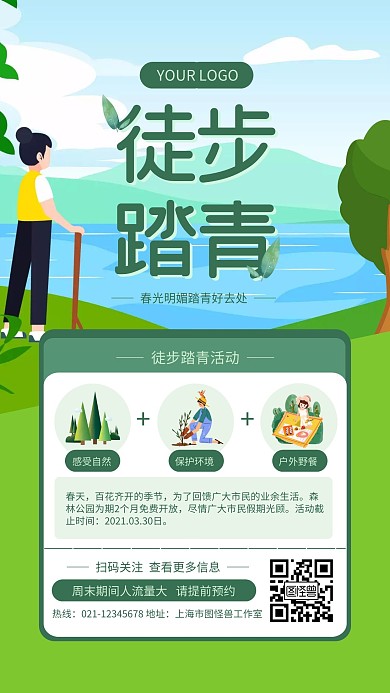 绿色清新简约徒步踏青手机海报