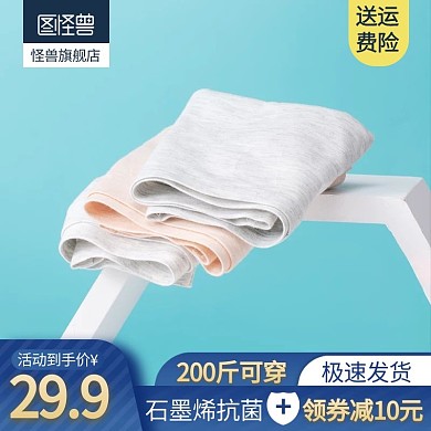 天猫男人节男士内裤主图直通车