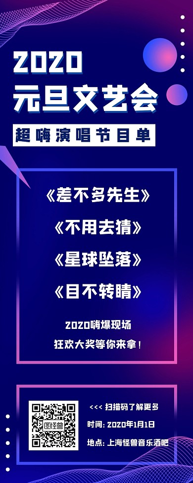 元旦晚会年会仪式流程节目单营销长图