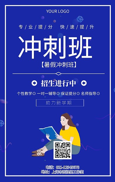 暑期班辅导班培训教育宣传海报