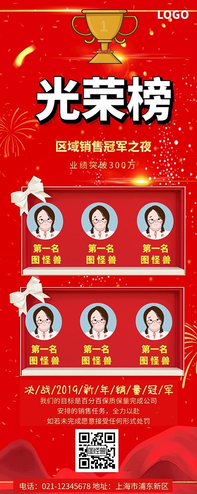企业销售排行红色营销长图