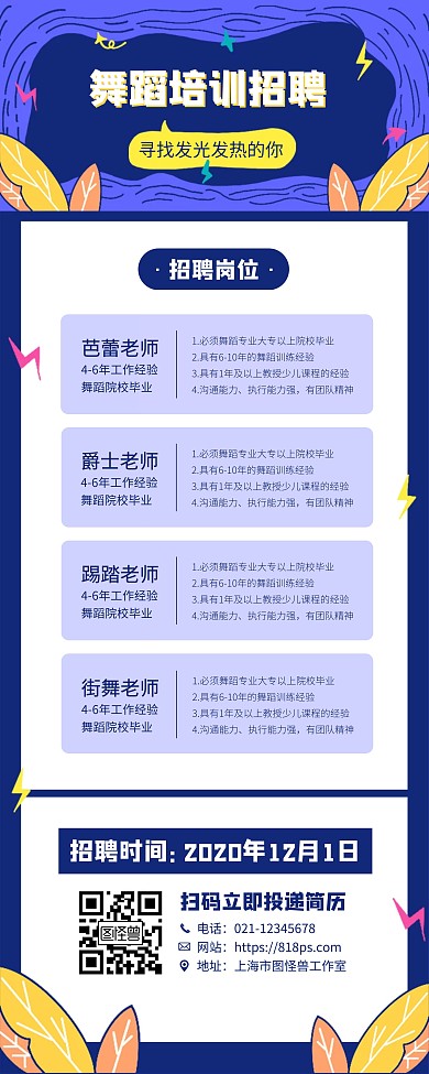 舞蹈培训机构招聘宣传易拉宝