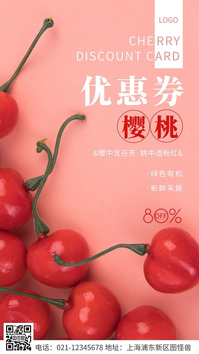 简约风白色樱桃优惠券摄影图海报