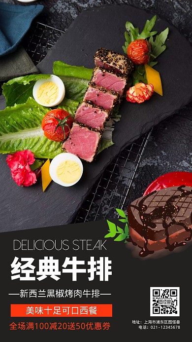 牛排插画黑色简约手机营销海报	