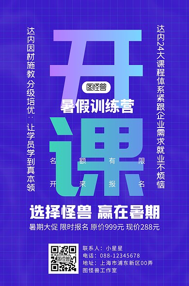 暑期班招生促销简约大字竖版印刷海报