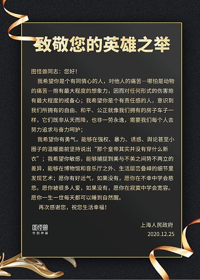 红金商务致敬英雄的一封信感谢信信纸