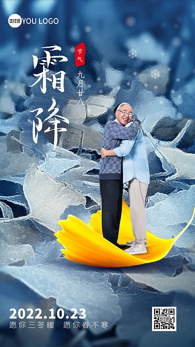 霜降传统节气祝福手机特效合成海报