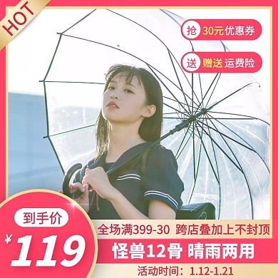 红粉色雨伞促销主图直通车