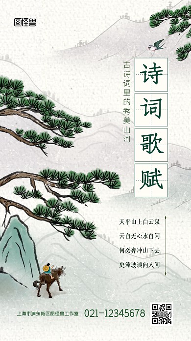 微信推文古诗词鉴赏中国风水墨简约手机海报