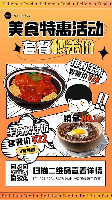 餐饮美食特惠秒杀活动炸裂创意手机海报