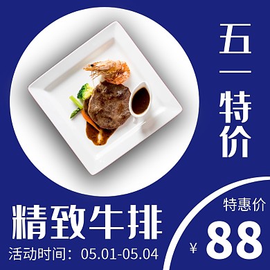 饿了吗主图店招海报五一51劳动节