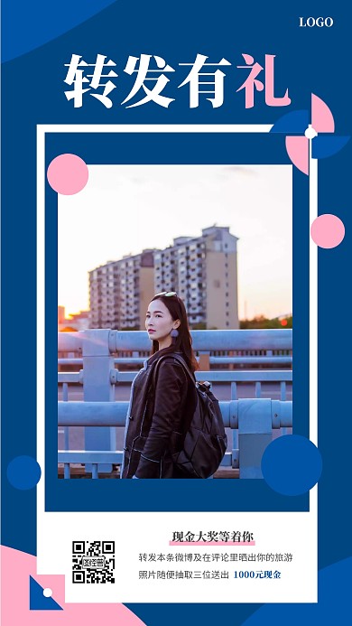 简约转发晒照抽奖手机海报