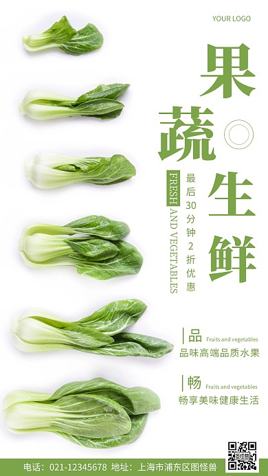 摄影图最后30分钟特价绿色简约风手机海报