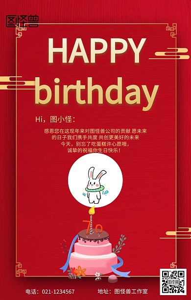 员工生日祝福海报