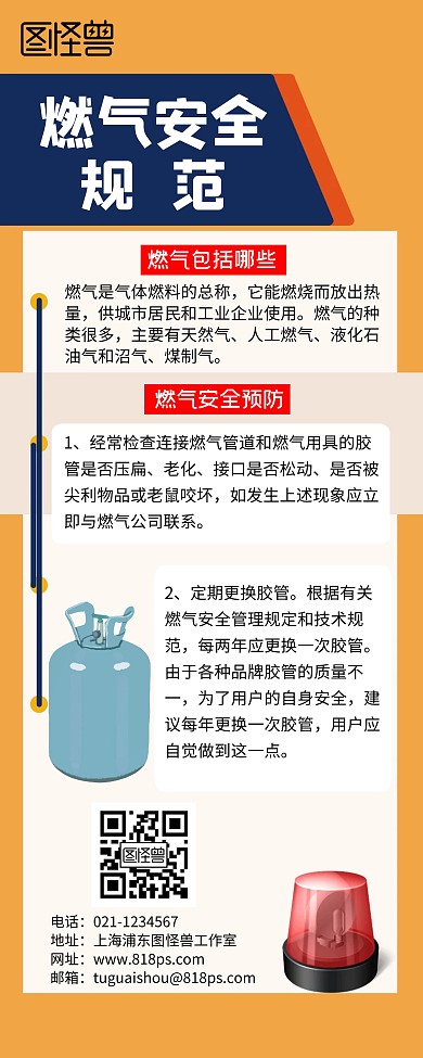 燃气安全规范宣传易拉宝海报