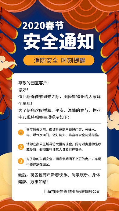 创意插画春节安全通知手机海报