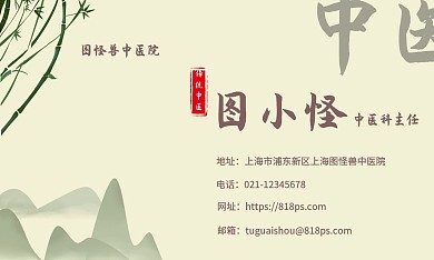 简约古风清新中医院中医医生名片