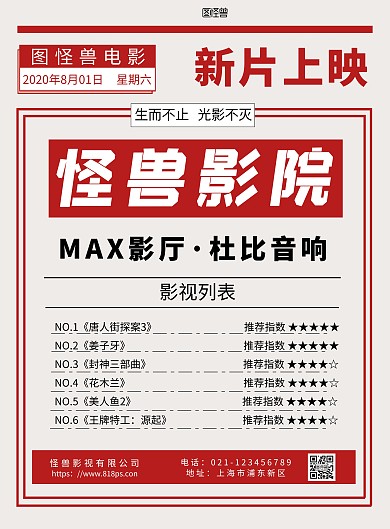 家有喜事电影海报