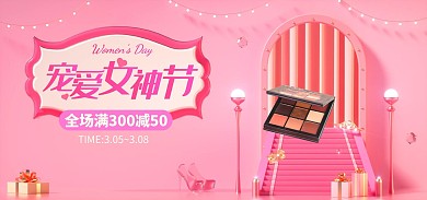38女王节促销活动C4D场景电商全屏海报