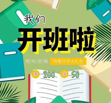 我们开班了培训朋友圈封面