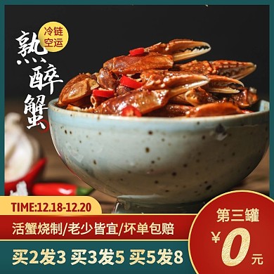 麻辣醉蟹钳即食罐装生腌蟹腿肉主图直通车