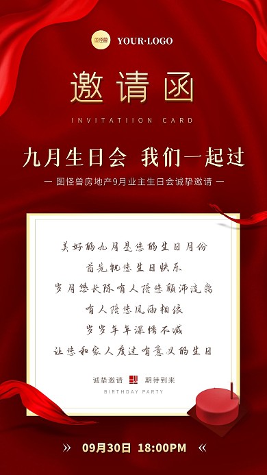 简约风红色金色地产业主生日邀请函手机海报
