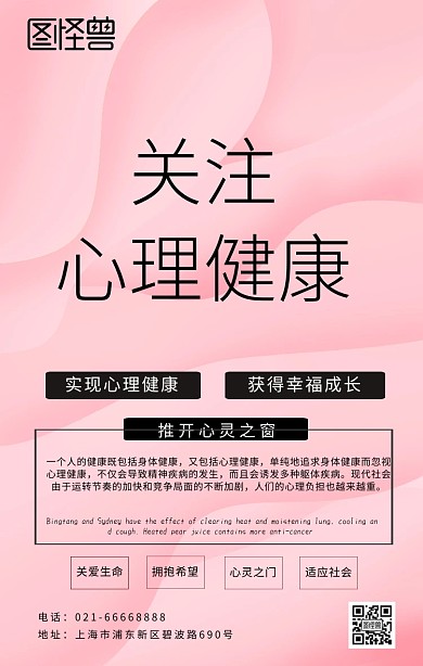 心理健康海报图片海报
