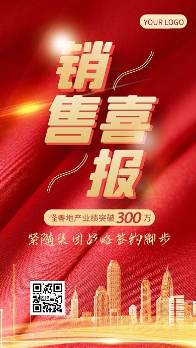 红色地产销售喜报贺报大气质感手机海报
