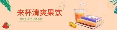 夏日果汁奶茶饮品背景