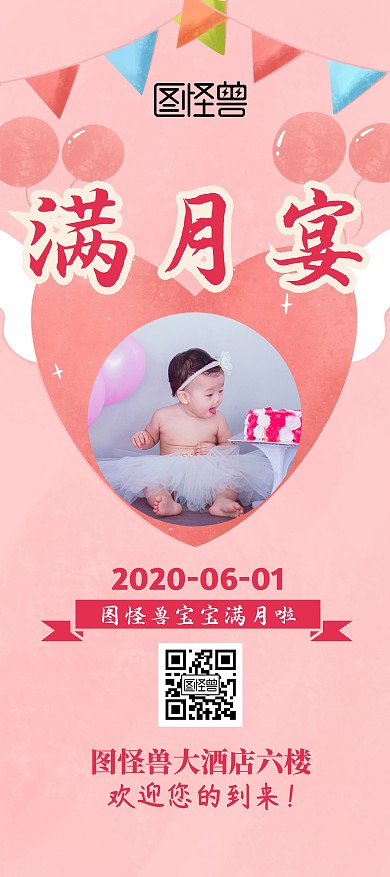 满月宴粉色喜庆宝宝满月展架