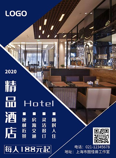 精品酒店蓝色简约酒店宣传促销海拔