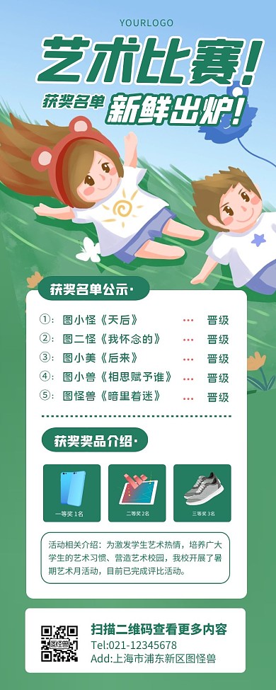 艺术比赛活动报名宣传中奖名单长图文
