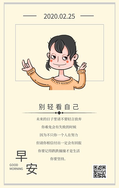 别轻看自己日签