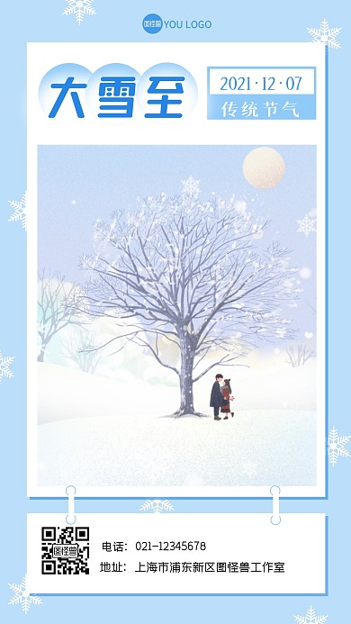 大雪节气节日祝福问候手机海报