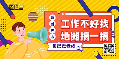 孟菲斯风黄色摆摊经济宣传横版海报