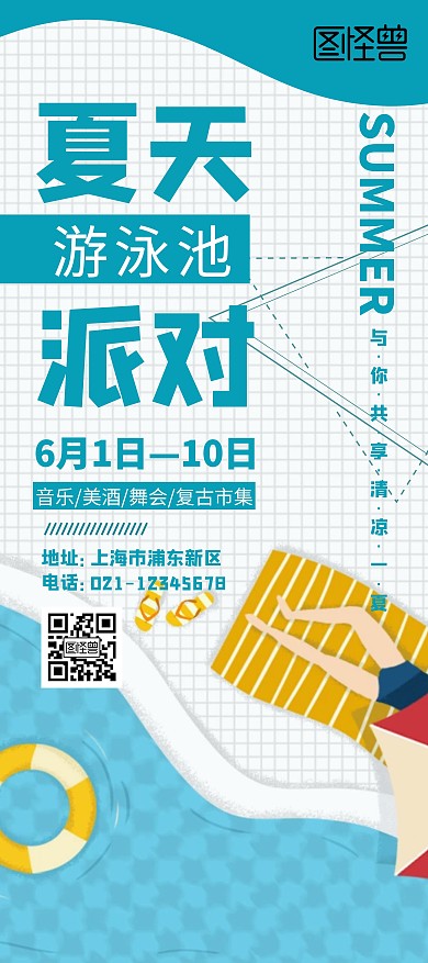 泳池派对蓝色创意简约宣传展架海报