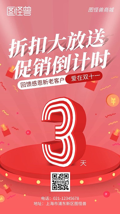 折扣大放送促销倒计时简约手机海报