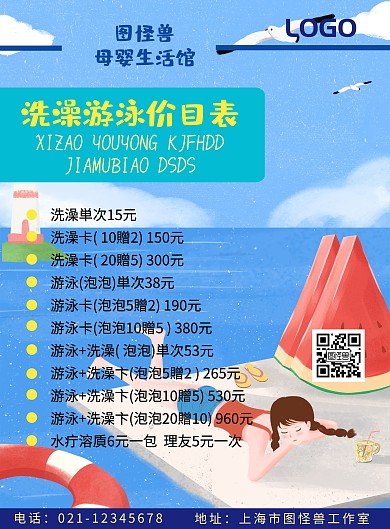 母婴价目表宣传海报