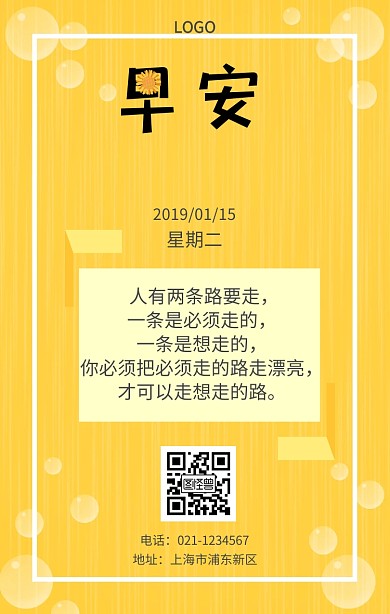 黄色卡通可爱早安日签