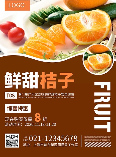 2020简约黄红色鲜甜桔子宣传海报