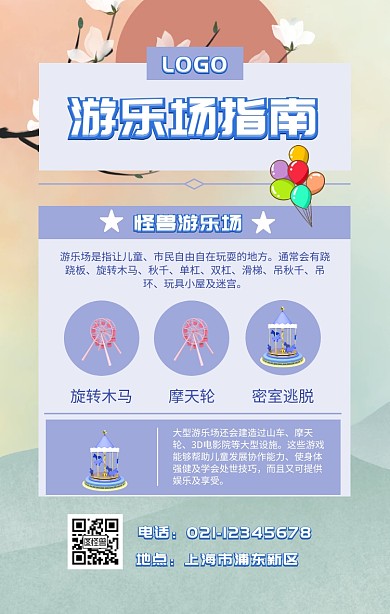 游乐园效果图 蓝色 手绘