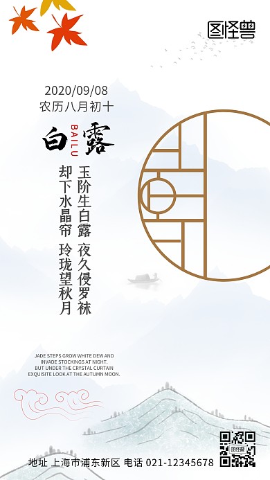 白露传统二十四节气古风水墨手机海报