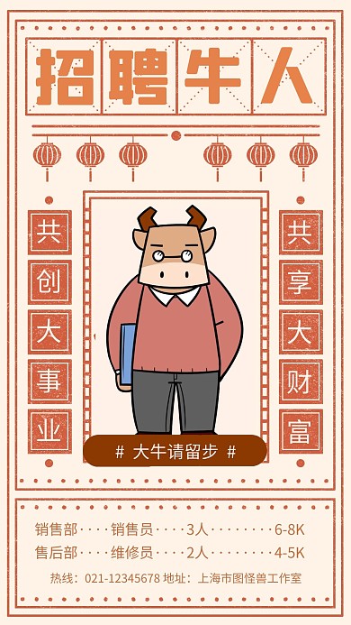 简约复古风招聘海报大牛请留步手机海报