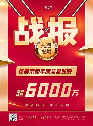 销售达标喜报红色喜庆团队印刷海报