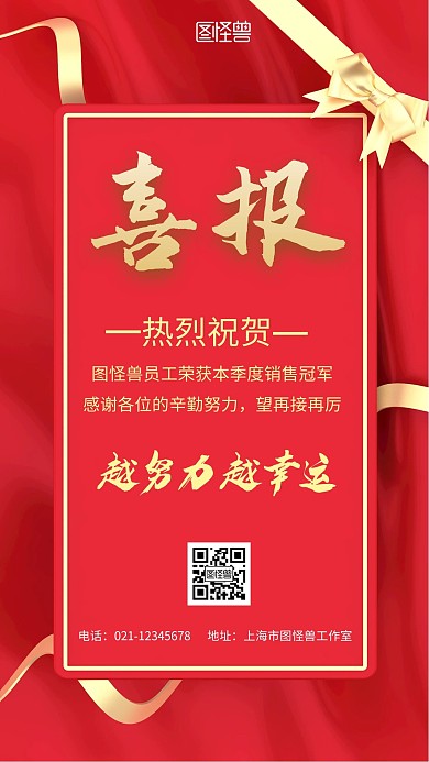 越努力越幸运红色简约大气手机海报