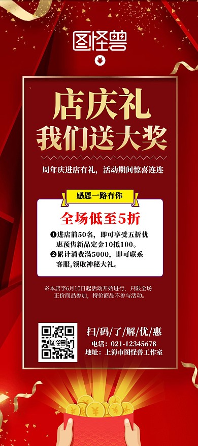 红色淘宝电商促销宣传x展架