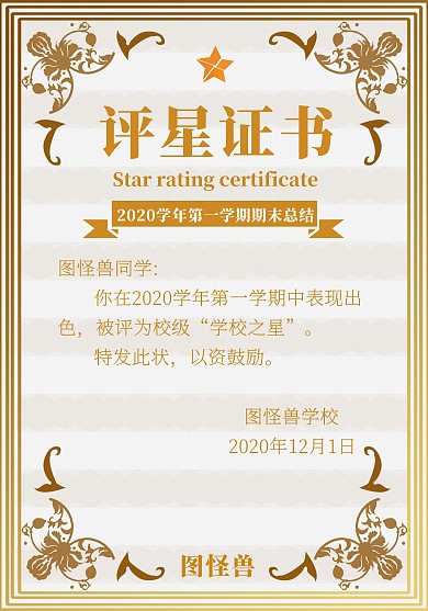评星证书金色大气简约荣誉证书