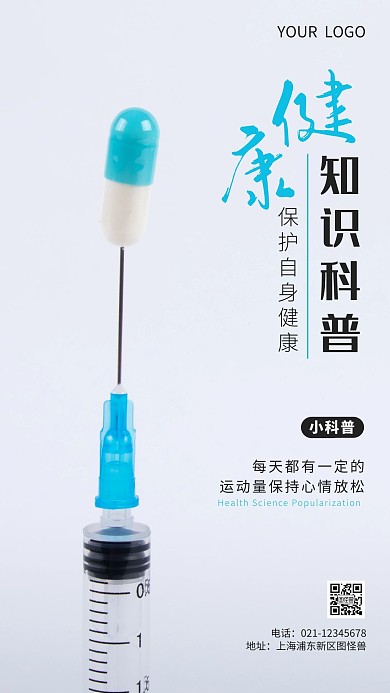 简约风摄影图健康科普摄影图海报